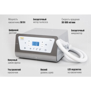 Педикюрный аппарат "FeetLiner Flex"
